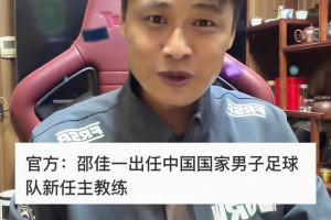 曾经的亚泰旗帜！杜震宇更新社媒：恭喜邵佳一出任国足主帅